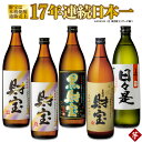 【ふるさと納税】焼酎 芋焼酎 5合瓶