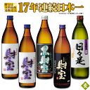 【ふるさと納税】焼酎 麦焼酎 温泉水仕立て本格麦焼酎4種5本飲み比べセット 合計4.5L（財宝(麦)900ml（25度）1.8L[5合瓶×2］、黒財宝(麦)900ml（25度）5合瓶×1本、日々是(麦)900ml（25度）5合瓶×1本、財宝スペシャル(麦)900ml（25度）5合瓶×1本） 常温保存【財宝】