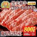 【ふるさと納税】<A5等級>鹿児島県産黒毛和牛霜降り肩ロース