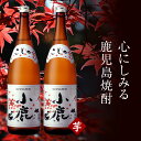 【ふるさと納税】芋焼酎「小鹿」一升瓶計2本(1.8L×2本)