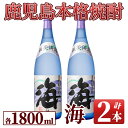 【ふるさと納税】海セット(1.8L×2本)温泉水を使用した芋