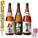 温泉水仕立て！芋焼酎 3種3本飲み比べセット×6回 芋焼酎の飲み比べ定期便！