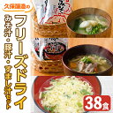 17位! 口コミ数「0件」評価「0」フリーズドライ（みそ汁・豚汁・すまし汁）食べ比べBセット 合計38食（即席みそ汁9.5g×20食、即席豚汁13.4g×9食、ふんわりたまごの･･･ 