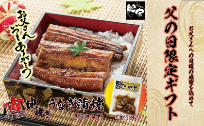 【父の日/数量限定セット】大人気！鯉家の絶品蒲焼「真地焼きうなぎ蒲焼（2尾）＋肝煮」【国産・手焼き備長炭】 鹿児島 鹿屋市 本格 鰻 ウナギ 蒲焼 冷凍 湯煎 レンジ 解凍 簡単調理 鰻丼 鰻重 ひつまぶし 魚 土用の丑 父の日【株式会社 鯉家】