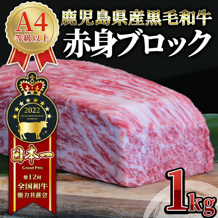 うしの中山 赤身 ブロック 1kg 和牛 黒毛和牛 ステーキ バーベキュー ローストビーフ A4 A5 国産