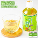 【ふるさと納税】【3回定期】かごんま緑茶 280ml 24本 ペットボトル お茶 知覧茶葉 使用 天然アルカリ温泉水 財寶温泉 抽出 鹿児島 知覧茶 知覧 茶【財宝】