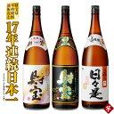 22位! 口コミ数「4件」評価「5」温泉水仕立て！芋焼酎 3種飲み比べセット【財宝】