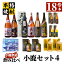 【ふるさと納税】小鹿セット4 計19.44L（小鹿1,800ml、小鹿黒1,800ml、美し里1,800ml、小鹿の郷1,800ml..