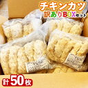 10位! 口コミ数「26件」評価「4.81」揚げるだけ！ チキンカツ「訳あり」BOX 計50枚 (計4.5kg：450g（5枚入り）×10袋) 業務用 規格外品！おかずやお弁当・おつま･･･ 