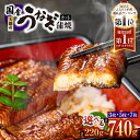【ふるさと納税】【土用の丑の日特集】総合ランキング 1位 獲得 <選べる>鹿児島県 大隅産 カット うなぎ 蒲焼 計220g〜520g 3枚〜7枚カット 鰻 惣...