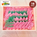 【ふるさと納税】A5ランク鹿児島産黒毛和牛バラカルビ焼肉 木箱入り 400g 1箱 鹿児島 黒毛和牛 和牛 牛肉 肉 国産 冷凍 a5ランク バラ カルビ セッ...