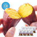 【ふるさと納税】 【冷蔵タイプ】「かのや紅はるか」焼き芋(真空パック)8袋(1袋約300g×8袋) 定められた栽培基準等をクリアした濃厚でしっとりとした食感の紅はるか 自然のスイーツ【さつまいも特集】【有限会社南橋商事】