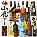 【ふるさと納税】小鹿セット5 計20.88L(小鹿、美し里、小鹿の郷、小鹿梅酒、各1,800ml)(天と地と人と、薩摩盛、各1,800ml・1,440ml)(小...