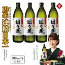 【ふるさと納税】芋焼酎 5合瓶 4本セット 焼酎 芋 900ml アルコール 25度 天然アルカリ温泉水 財寶温泉 を割水に使用 ギフト 贈り物 プレゼント お酒 鹿児島県 【財宝】
