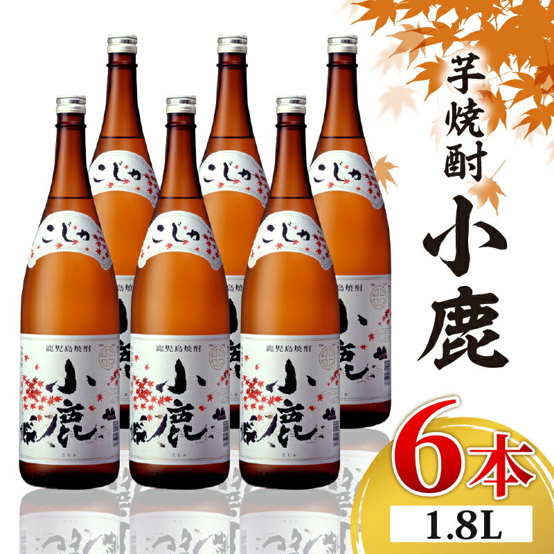 【ふるさと納税】芋焼酎一升瓶6本『...