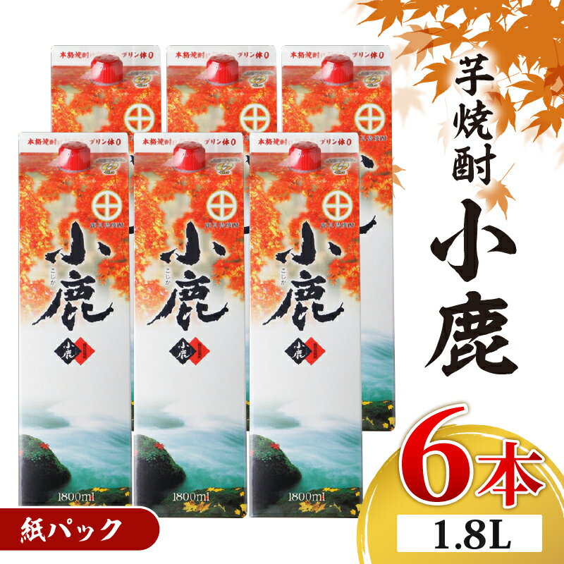 【ふるさと納税】芋焼酎紙パック6本...