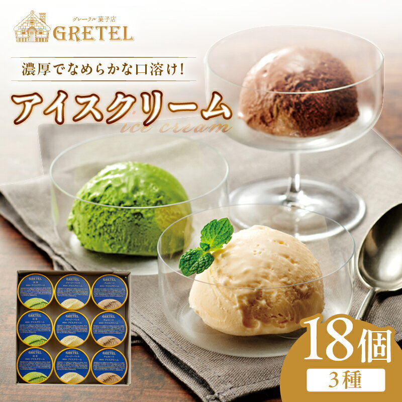 濃厚でなめらかな口溶け!アイスクリーム3種18個 詰め合わせ (ジャージーバニラアイスクリーム 720ml[120ml×6]、チョコレートアイスクリーム 720ml[120ml×6]、抹茶アイスクリーム 720ml[120ml×6]) [財宝]