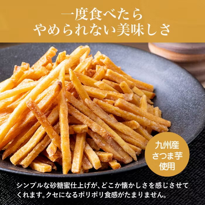 【ふるさと納税】 芋かりんとう 540g （270g×2袋） 芋 かりんとう さくさく ぽりぽり 人気 スイーツ 和菓子 芋けんぴ やみつき 九州産 さつま芋 サツマイモ 製造：澁谷食品株式会社【さつまいも特集】【財宝】