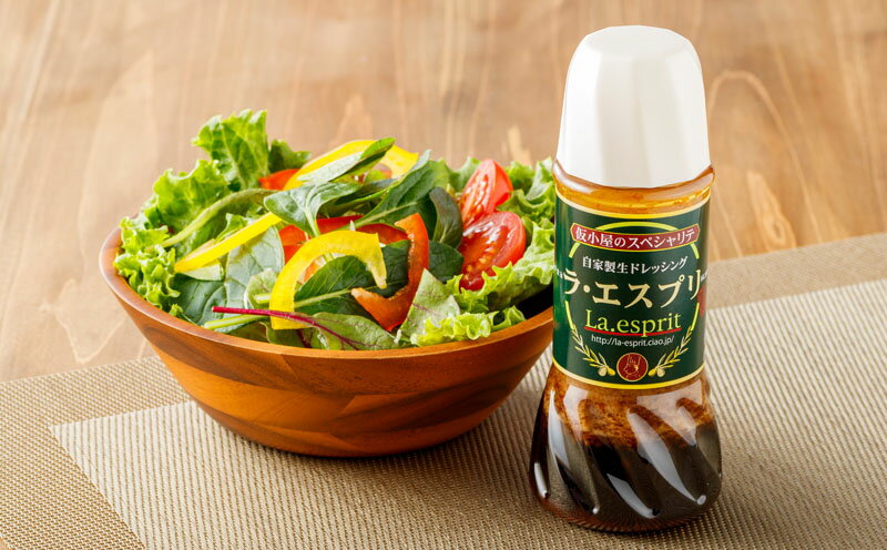 【ふるさと納税】 ドレッシング 和風 ラ・エスプリドレッシング 280ml × 3本 口コミで広まった自家製ドレッシング！ 玉ねぎ たかの爪 椎茸 和風ドレッシング たれ 調味料 サラダ カルパッチョ【財宝】