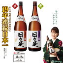 【ふるさと納税】【6回定期】芋焼酎 麦焼酎 飲み比べセット 一升瓶 2本セット 焼酎 芋 麦 1800ml アルコール 25度 天然アルカリ温泉水 財寶温泉 を...