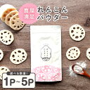 【ふるさと納税】【選べる容量】 鹿屋満足 れんこんパウダー(100g or 計300g or 計500g) 料理 ハンバーグ カレー 味噌汁 スイーツ 健康 便...