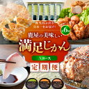 【ふるさと納税】【 全6回 定期便 】 鹿児島が誇る日本一をお届け 鹿屋の美味しい満足じかん 《ハーフコース》 Aコース 定期 肉 惣菜 菓子 スイーツ 豚肉 鶏肉 ジェラート 魚 ケーキ にんにく パウダー 飲料 オキス 鹿児島 鹿屋市 おすすめ ランキング プレゼント ギフト