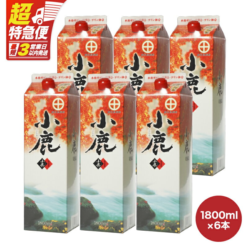 【ふるさと納税】【超特急便】【お急ぎ便】小鹿酒造 紙パック 計10.8L[1800ml×6本]本格焼酎 芋焼酎 お湯割り ソーダ割 水割り 鹿児島【酒　あさくら】