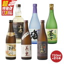 【ふるさと納税】【超特急便】【お急ぎ便】本格芋焼酎飲み比べセット(計6本・各720ml)別撰神川・美し里・小鹿の郷・小鹿 長期樽貯蔵・海・大海蒼々!鹿児島限定「小鹿の郷」を含む蔵元こだわりの焼酎をお届け【酒 あさくら】