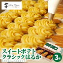 【ふるさと納税】<選べる> スイートポテト クラシックはるか or アラカルト 3個 12個 菓子 お菓子 スイーツ デザート 焼菓子 アラモード プレミアム さつまいも いも 芋 お芋 人気 セット 詰合せ 大隅半島農林文化村 鹿児島 鹿屋市 おすすめ ランキング プレゼント ギフト