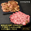 【ふるさと納税】鹿児島黒毛和牛 A5等級 すき焼き しゃぶしゃぶ用 500g(もも・かたいずれか)+絶品『コクの豚ロース』650g(130g×5枚)セット 牛肉 味噌漬け みそ漬け 豚肉 ロース肉 肉の専門店もりやま 鹿屋市 おすすめ ランキング プレゼント ギフト