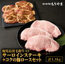 【ふるさと納税】鹿児島黒毛和牛 A5等級 サーロイン ステーキ用 690g+絶品「コクの豚ロース」650g(130g×5枚)セット 肉 牛肉 味噌漬け みそ漬け...