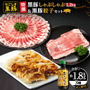 【ふるさと納税】特選黒豚しゃぶしゃぶ・餃子セット(黒豚バラしゃぶしゃぶ用800g(400g×2パック)・黒豚肩ロースしゃぶしゃぶ用(400g×1パック)・黒豚餃...