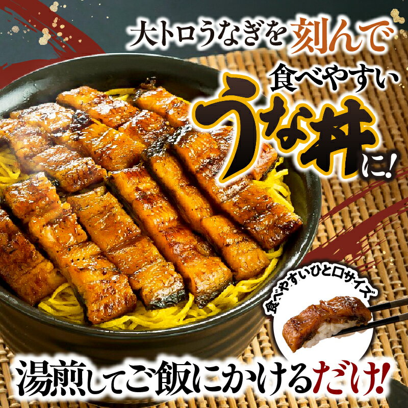 【ふるさと納税】【土用の丑の日特集】 大人気 鯉家の極上蒲焼 簡単 大トロ うな丼 きざみ蒲焼 4袋 計400g 国産 手焼き 備長炭 本格 うなぎ 鰻 蒲焼 鰻丼 ひつまぶし 湯煎 カット済 鹿児島県 鯉家 ふるさと納税 鹿児島 鹿屋市 おすすめ ランキング プレゼント ギフト
