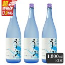 【ふるさと納税】【超特急便】【お急ぎ便】 「芋焼酎名産地」鹿児島のちょっとした贅沢焼酎 「うみ」 一升瓶3本 お湯割りがおススメ! 芋焼酎 芋 いも 焼酎 お酒 鹿児島 常温 常温保存 うみ【しもかりや酒店】