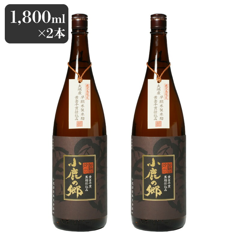 【ふるさと納税】芋焼酎名産地・鹿児...