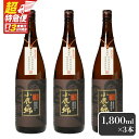 【ふるさと納税】【超特急便】【お急ぎ便】 芋焼酎名産地・鹿児島県大隅の地元に愛され続ける小鹿酒造 鹿児島限定販売品「小鹿の郷」 3本セット 芋焼酎 芋 いも 焼酎 お酒 鹿児島 常温 常温保存 小鹿 小鹿の郷【しもかりや酒店】