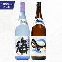 【ふるさと納税】【お急ぎ便】人気焼酎!海&くじらのボトル1800mlセット 計2本(海×1、くじらのボトル×1)地元で定番の焼酎を飲み比べできるセット!ロックや...