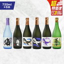【ふるさと納税】【超特急便】【お急ぎ便】海の蔵「大海酒造」飲み比べセット 計6本 各720ml(海、海王、くじらのボトル白麹、くじらのボトル黒麹、くじらのボトル...