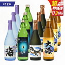【ふるさと納税】【超特急便】【お急ぎ便】海の蔵「大海酒造」の飲み比べセット 計12本 (海 720ml×3本、くじらのボトル白麹 720ml×3本、一番雫 900ml×3本、大海 900ml×3本)地元で定番の焼酎を飲み比べ!【高山商店】