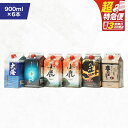 【ふるさと納税】【超特急便】【お急ぎ便】【鹿児島県大隅焼酎】計5.4L(900ml×6本) 飲み比べ 紙パックセット 小鹿・大海酒造 大好評の鹿児島県大隅地方の芋焼酎のセット【高山商店】