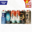 【ふるさと納税】【超特急便】【お急ぎ便】【鹿児島県大隅芋焼酎】計10.8L(1800ml×6本) 飲み比べ 紙パックセット 小鹿・大海酒造 大好評の鹿児島県大隅地方の芋焼酎のセット【高山商店】