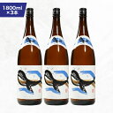 【ふるさと納税】【お急ぎ便】鹿児島本格芋焼酎・地元で大人気のちょっと贅沢な「くじら」のボトル 白麹 1,800ml(一升瓶)×3本 本格焼酎 白? 芋焼酎 芋 ...