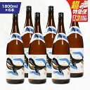 【ふるさと納税】【超特急便】【お急ぎ便】鹿児島本格芋焼酎・地元で大人気のちょっと贅沢な「くじら」のボトル 白麹 1,800ml(一升瓶)×6本 本格焼酎 白? 芋焼酎 芋 くじら【高山商店】