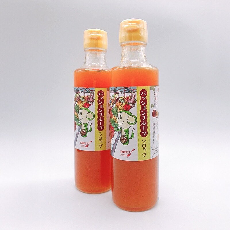 【ふるさと納税】【数量限定】パッションフルーツシロップ!合計640ml(320ml×2本入) 鹿児島県産パッションフルーツを使ったシロップ!カクテル、ヨーグルト...