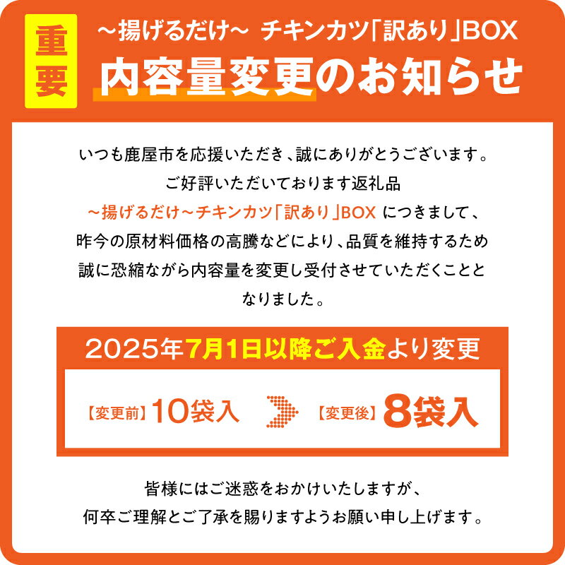 【ふるさと納税】揚げるだけ チキンカツ 訳あり BOX 計40枚 計3.6kg (5枚入り 450g × 8袋) 業務用 規格外品 おかず お弁当 おつまみ 使いやすい 小分け パック 惣菜 総菜 チキン 鶏肉 国産 むね肉 揚げ物 鹿鳥食品 鹿児島県 鹿屋市 おすすめ ランキング プレゼント ギフト