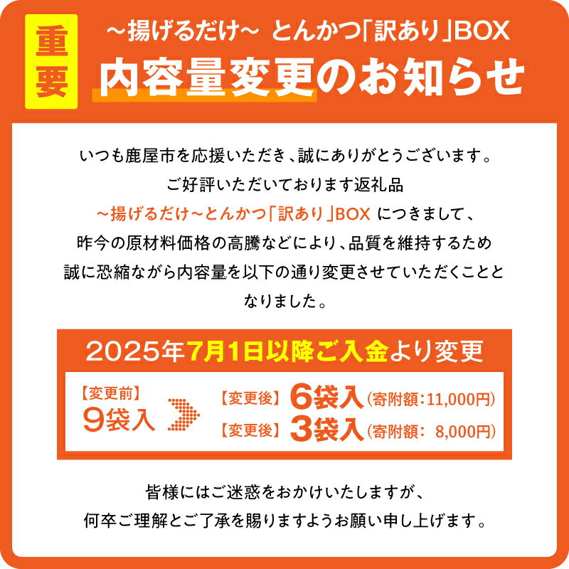 【ふるさと納税】＜内容量を選べる＞揚げるだけ とんかつ 訳あり BOX 計1.35kg or 計2.7kg 豚ロース トンカツ 惣菜 副菜 業務用 規格外品 おかず お弁当 おつまみ 小分け パック 総菜 肉 豚肉 揚げ物 鹿鳥食品 鹿児島県 鹿屋市 おすすめ ランキング プレゼント ギフト