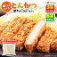 【ふるさと納税】<内容量を選べる>揚げるだけ とんかつ 訳あり BOX 計1.35kg or 計2.7kg 豚ロース トンカツ 惣菜 副菜 業務用 規格外品 おかず お弁当 おつまみ 小分け パック 総菜 肉 豚肉 揚げ物 鹿鳥食品 鹿児島県 鹿屋市 おすすめ ランキング プレゼント ギフト 8,000円