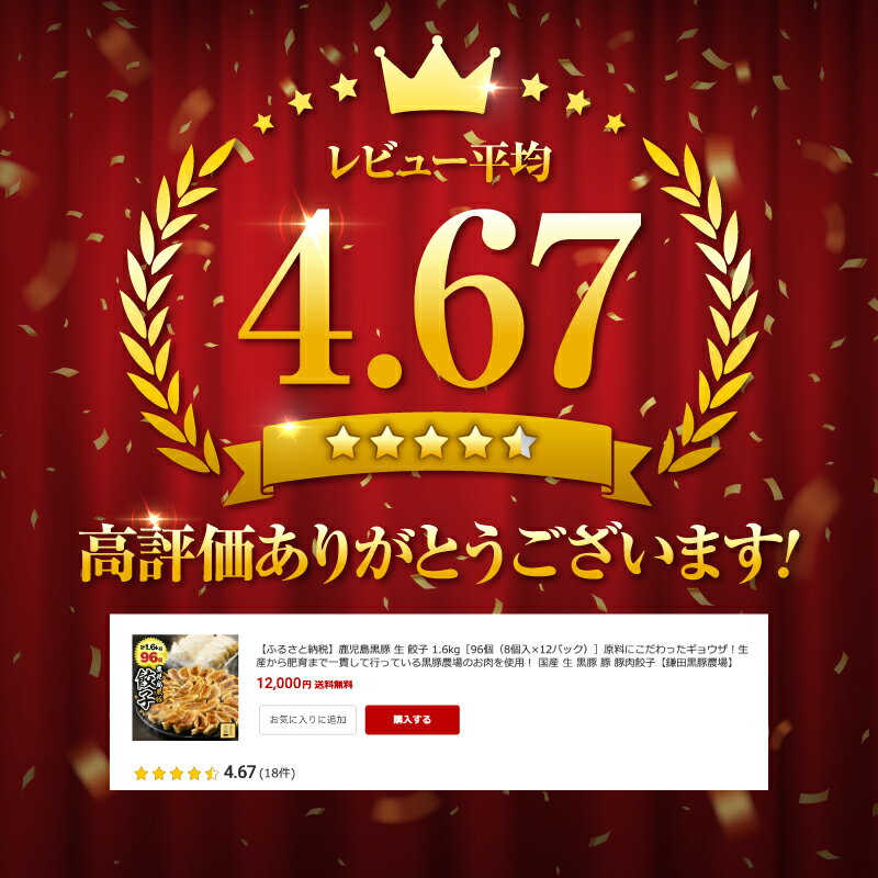 【ふるさと納税】鹿児島黒豚 生 餃子 1.6kg 96個（8個入×12パック）原料にこだわったギョウザ！生産から肥育まで一貫して行っている黒豚農場のお肉を使用！ 国産 生 黒豚 豚 豚肉餃子 惣菜 総菜 鎌田黒豚農場 鹿児島 鹿屋市 おすすめ ランキング プレゼント ギフト