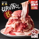 【ふるさと納税】【14営業日以内に発送】 訳あり 鹿児島県産 黒豚 切落し 計2kg 500g × 4パック 肉 豚 切り落とし こま肉 豚小間 豚こま 豚丼 わけあり 訳アリ 規格外 おいしい 鎌田黒豚農場 ふるさと納税 鹿児島 鹿屋市 おすすめ ランキング プレゼント ギフト