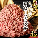 【ふるさと納税】<配送時期が選べる>鹿屋産 さかし豚 ちょっと贅沢 肩ロース ミンチ 3kg(500g×6)小分け 使いやすい 国産 鹿児島産 豚肉 個包装 真...